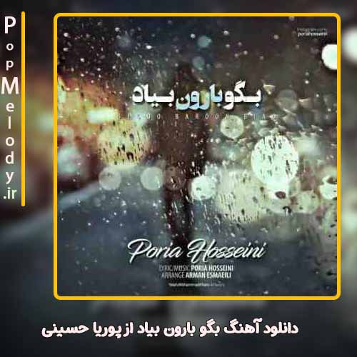 دانلود آهنگ پوریا حسینی بگو بارون بیاد